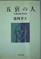 ［専用商品］三島由紀夫【初版】５冊セット Yahoo!オークション -「三島由紀夫 天人五衰」の落札相場・落札価格
